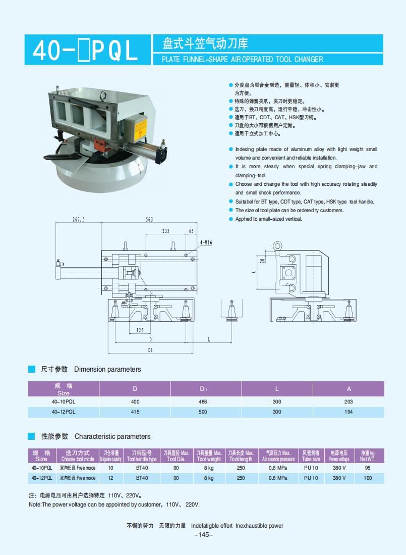 145-153【盤式刀庫】【Plate-type tool changer】_00.jpg